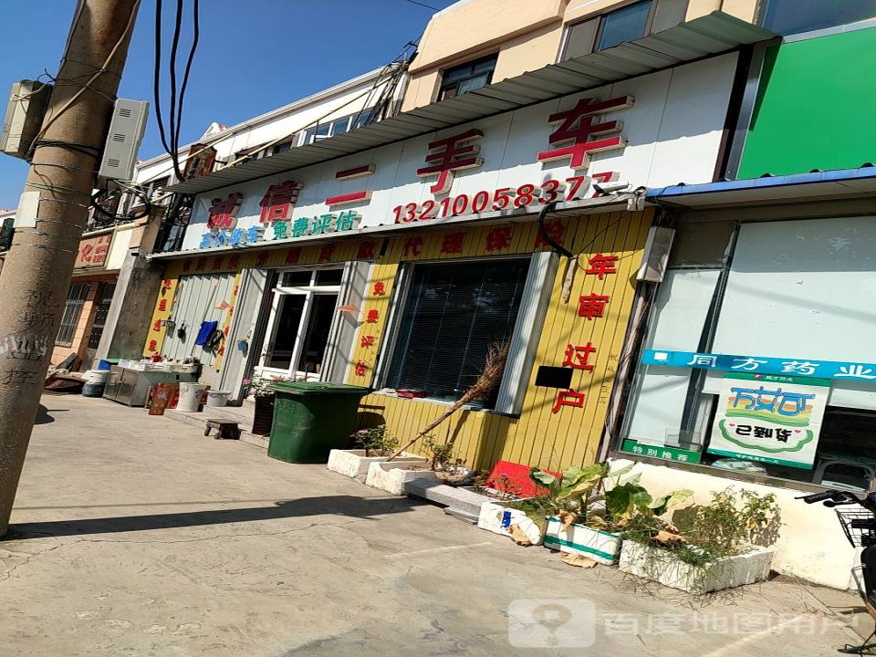 诚信二手车(白沙河路店)