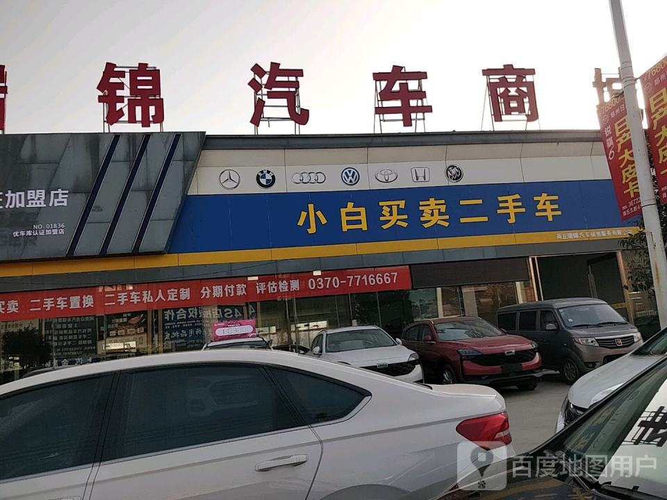 小白买卖二手车