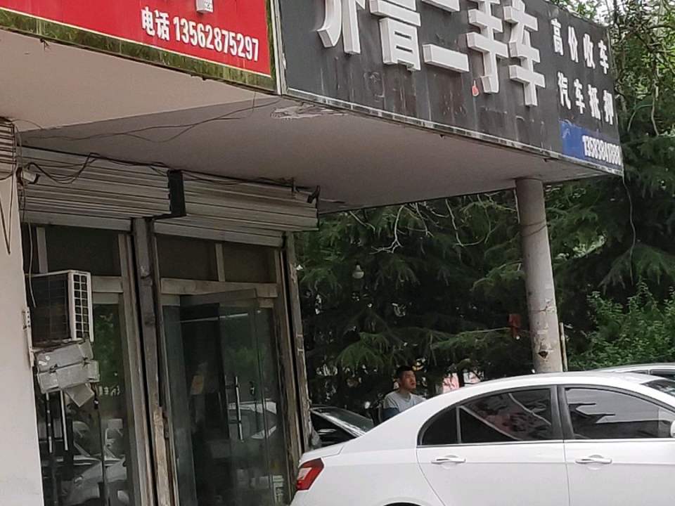 齐鲁二手车