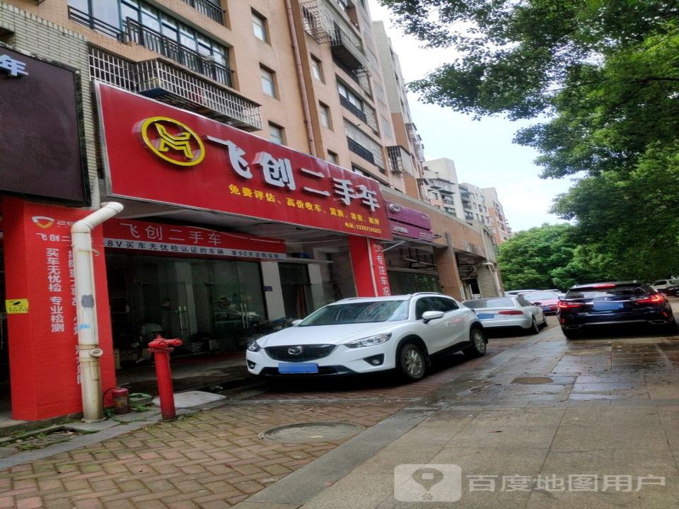 长沙飞创二手车