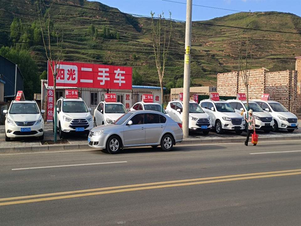 阳光二手车