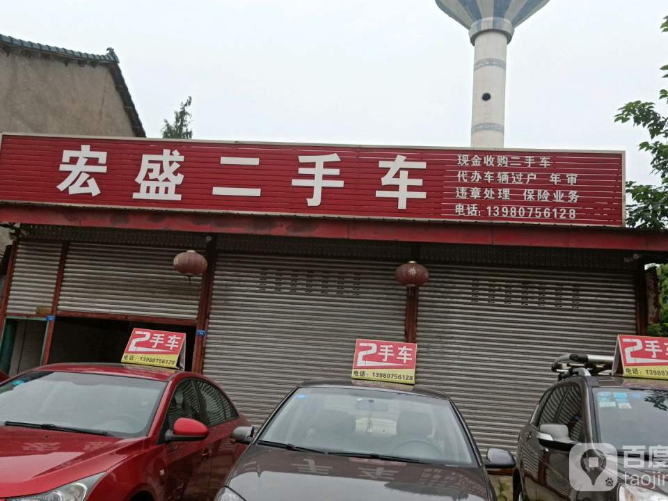 宏盛二手车(蒲新路东段)