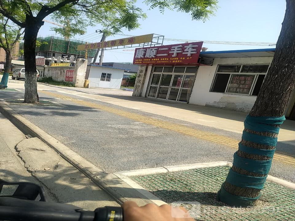 康顺二手车