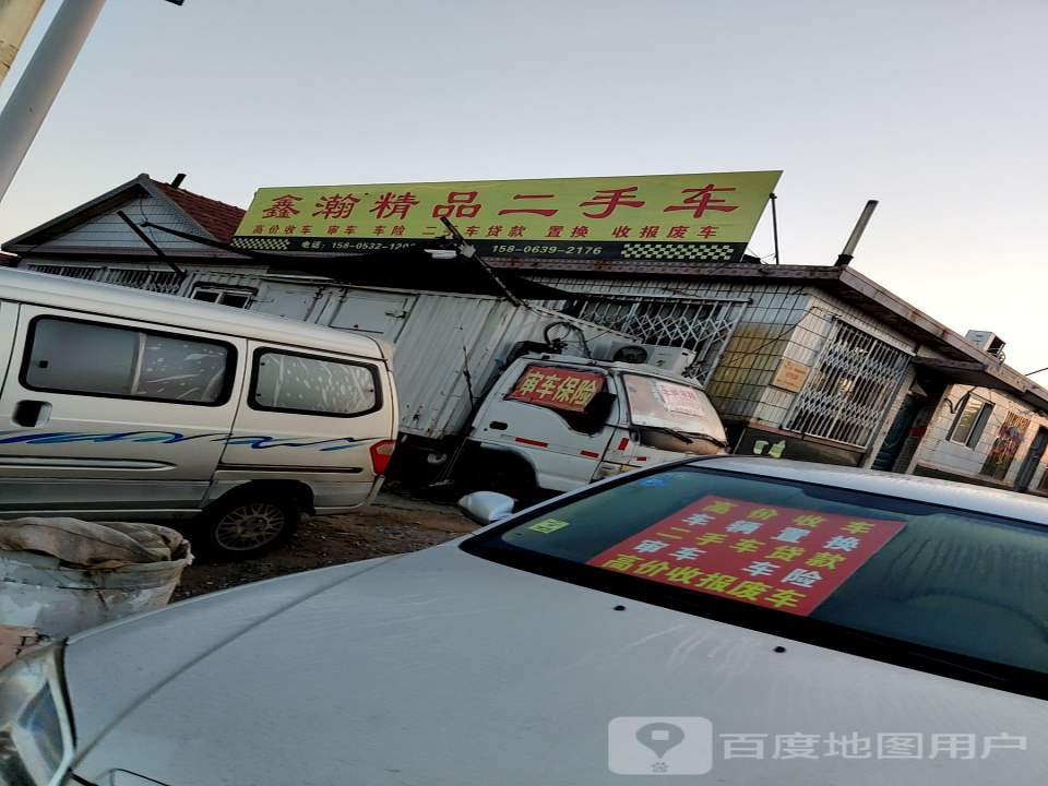 鑫潮精品二手车