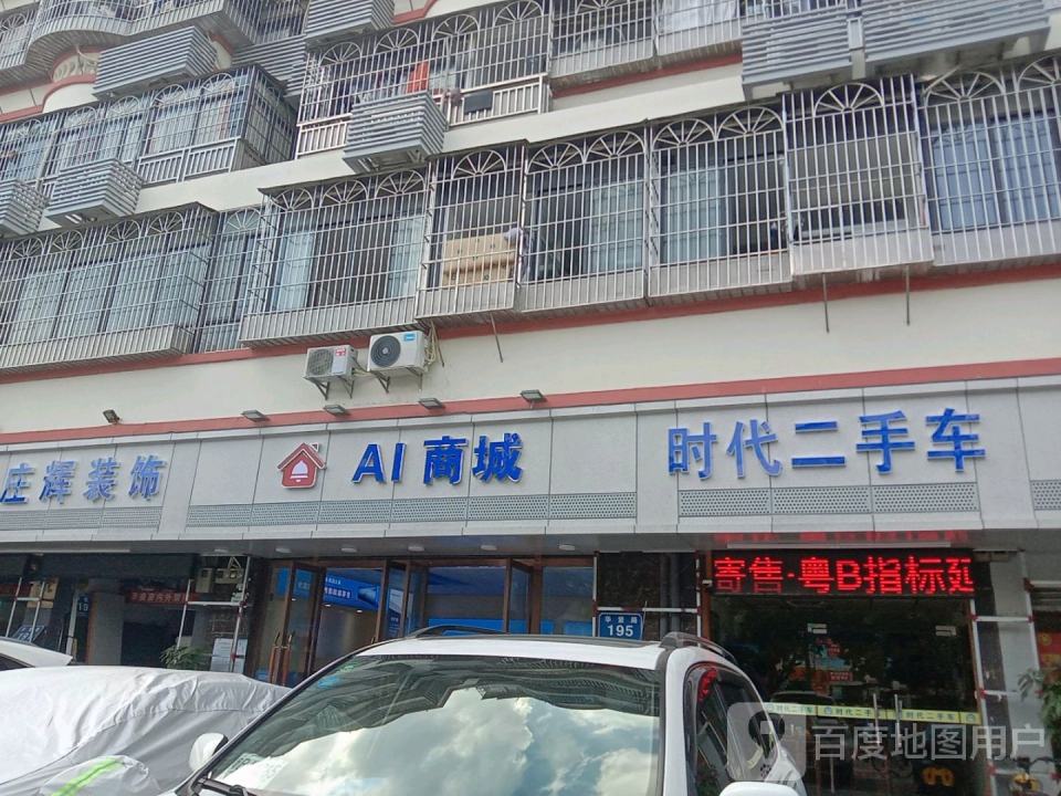 时代二手车(华繁路店)