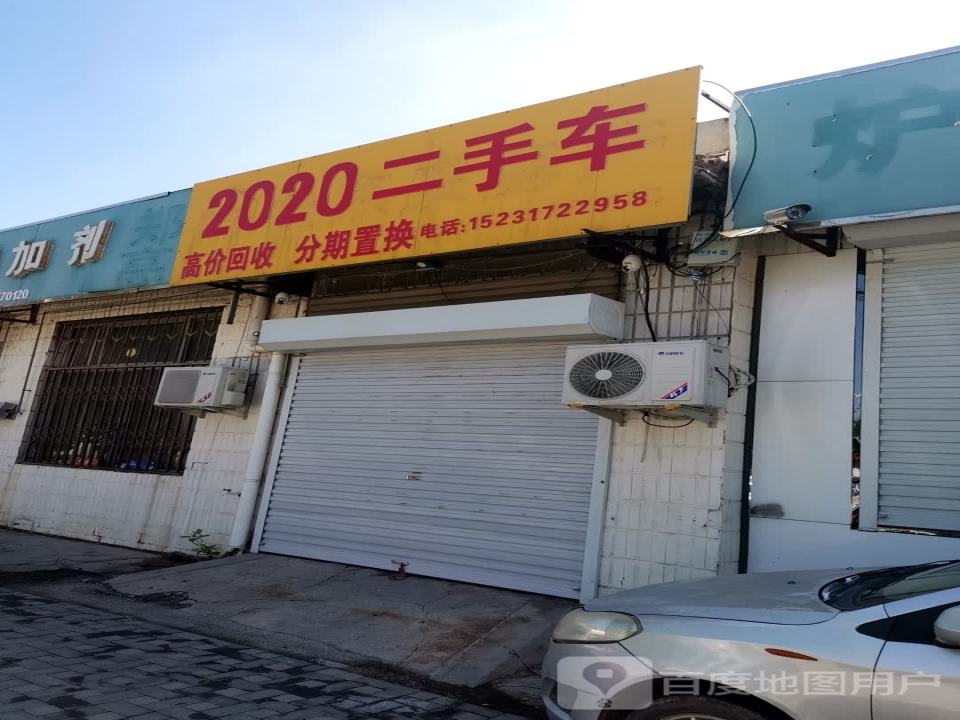 2020二手车