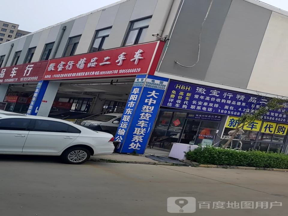 徽宝行精品二手车