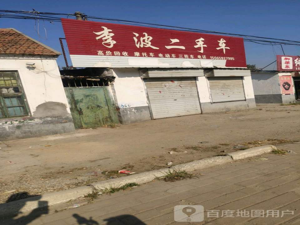 李波二手车