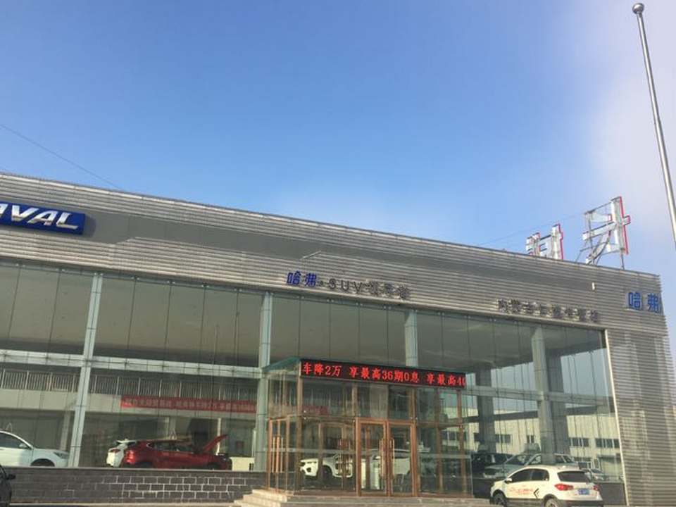 长城汽车哈弗(内蒙古仁德4S店)