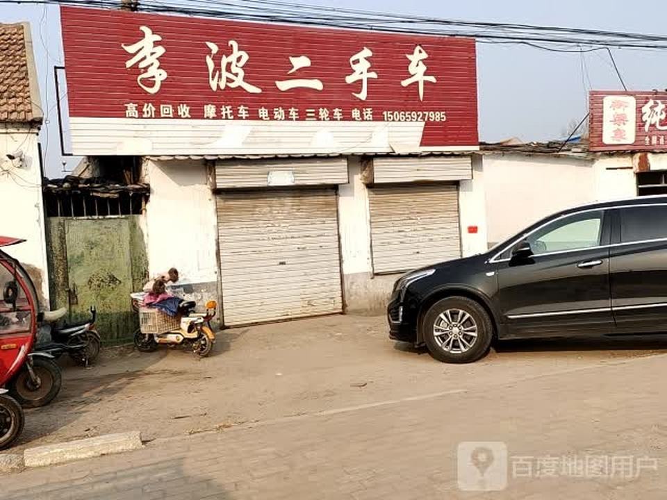 李波二手车