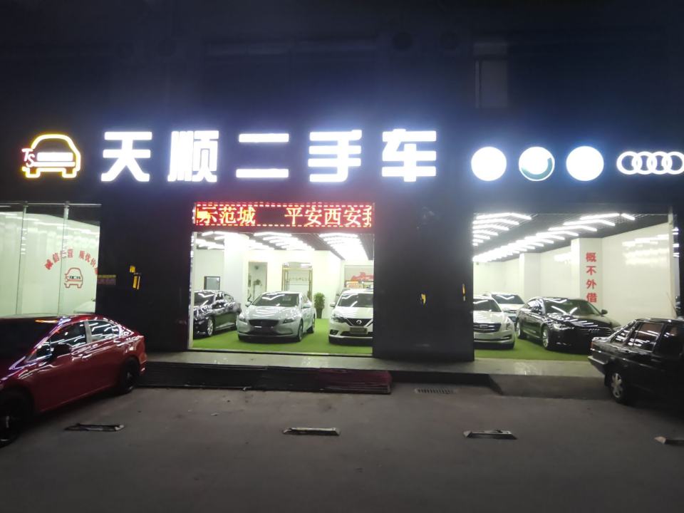 天顺二手车