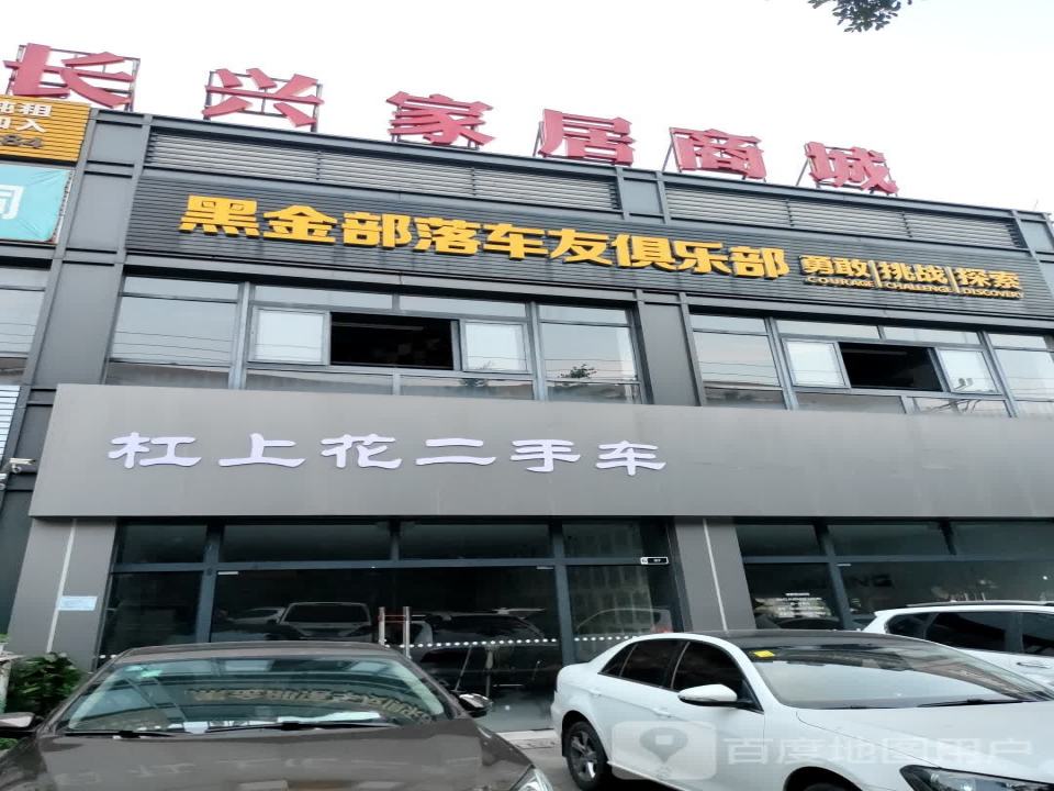 杠上花二手车