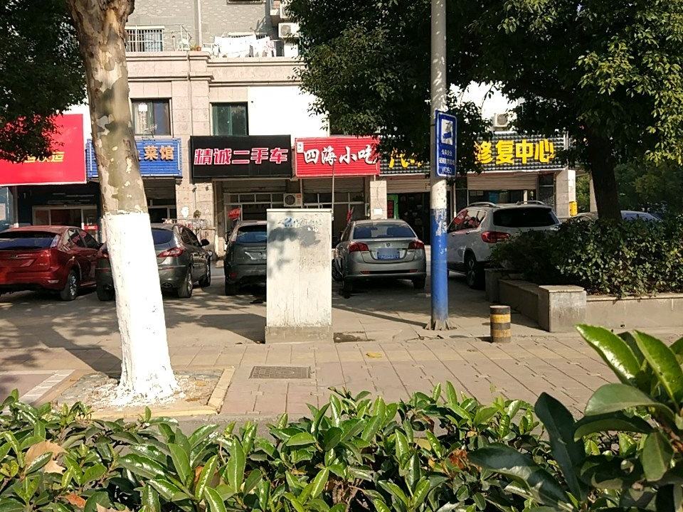 精诚二手车(北二环路店)