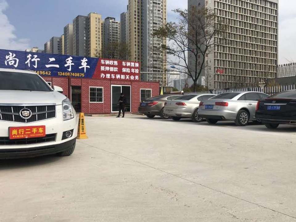 尚行二手车