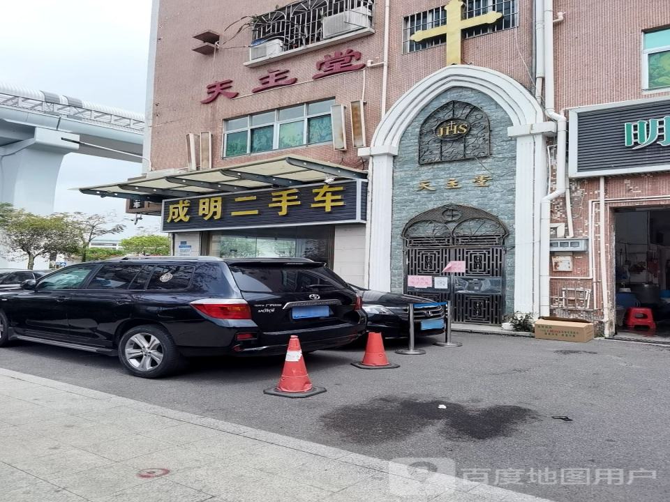 成明二手车