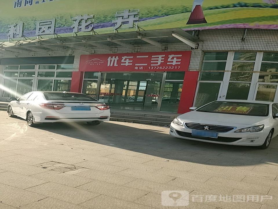 优车二手车