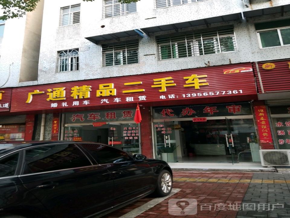 广通精品二手车(北园路店)