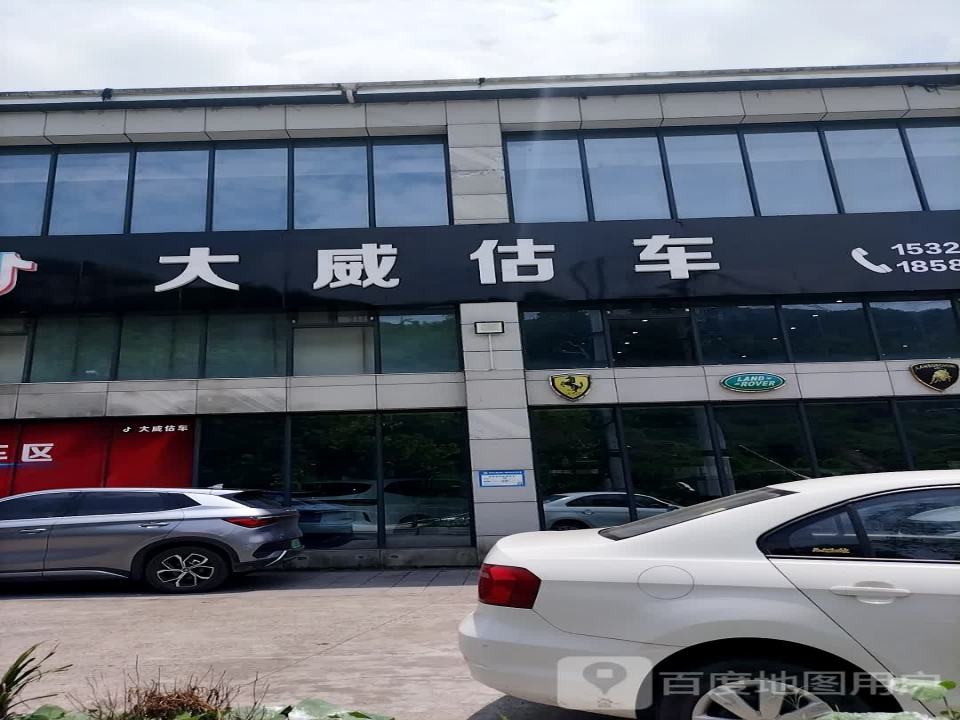 大威估车