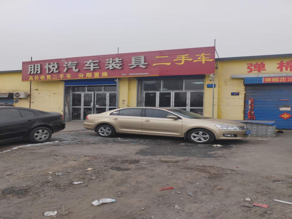 朋悦汽车装具二手车