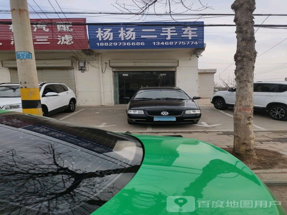 杨杨二手车