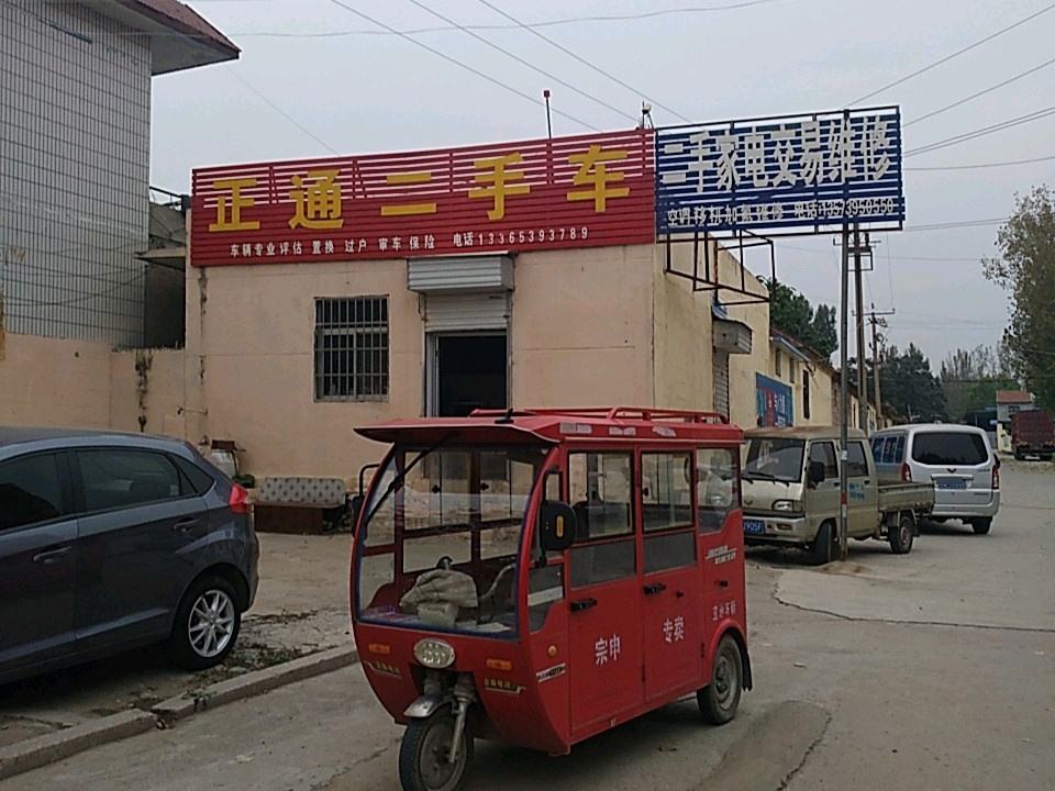 正通二手车(洪山路店)