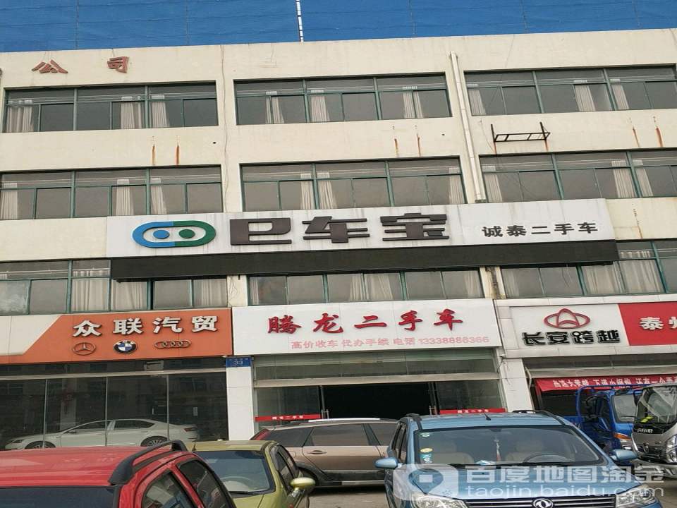 友诚二手车(五里西路店)