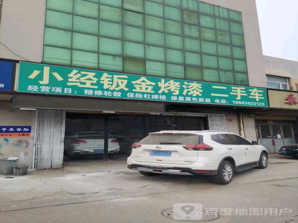 小经钣金烤漆二手车