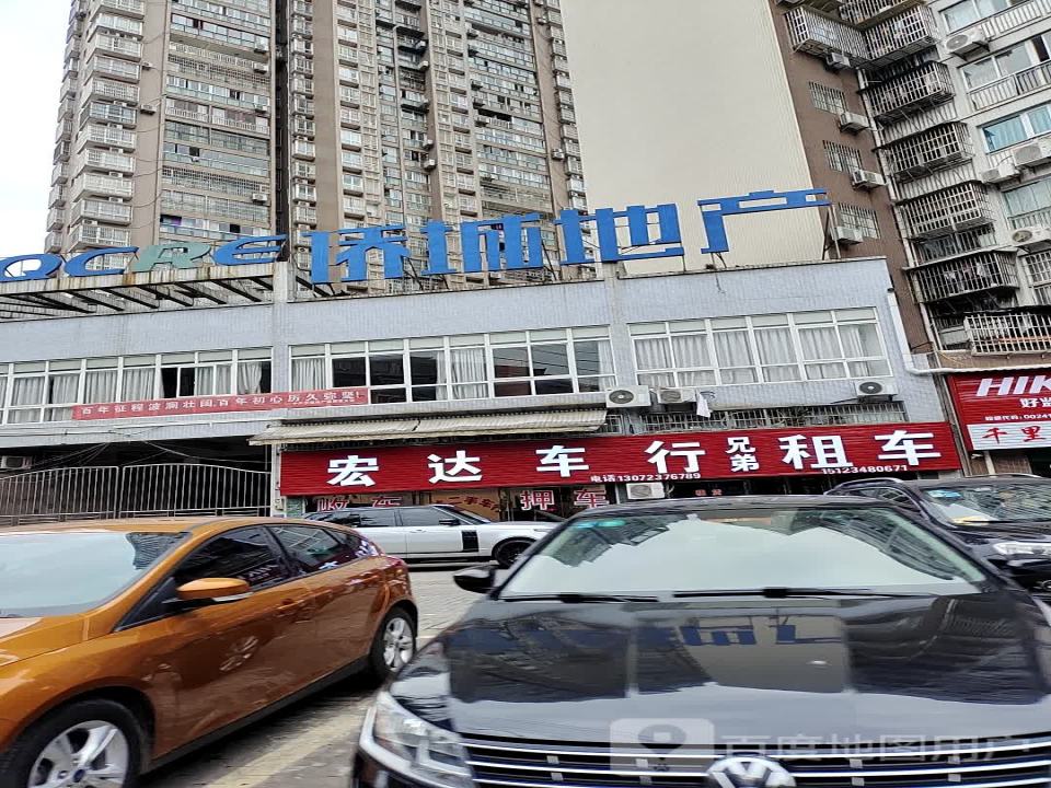 宏达车行(南山西路店)