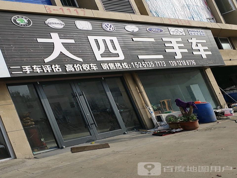 大四精品二手车(东海县店)