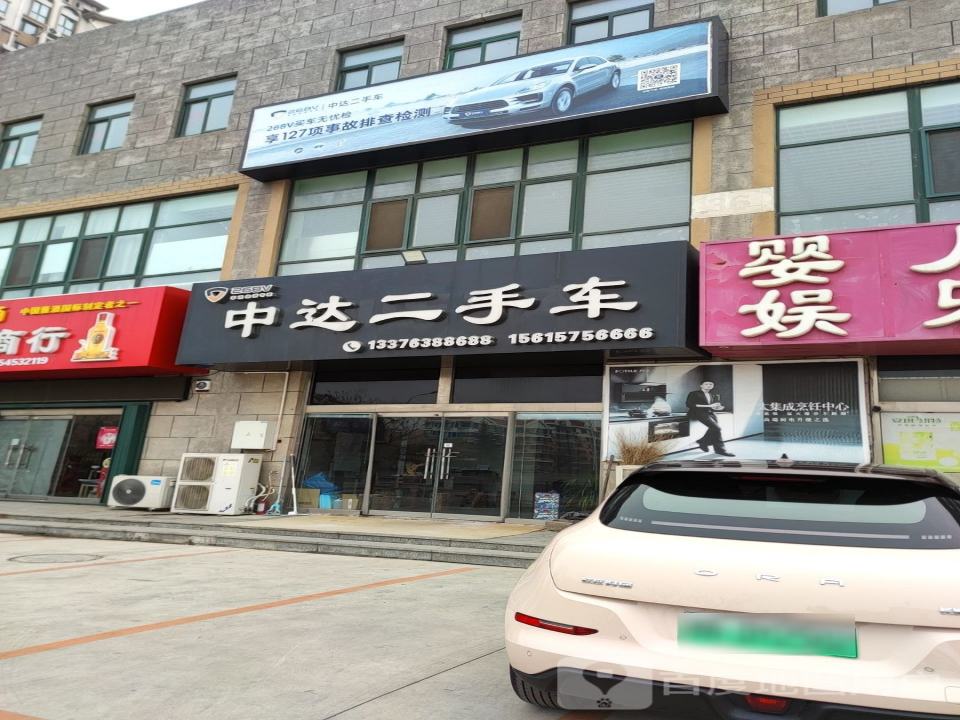 中达二手车