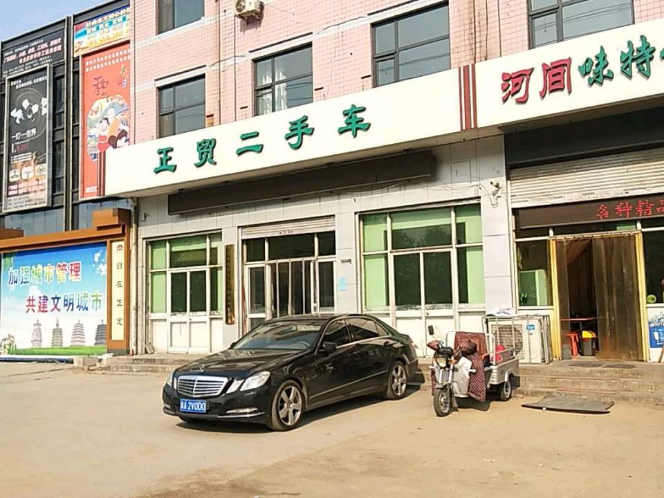 正贸二手车