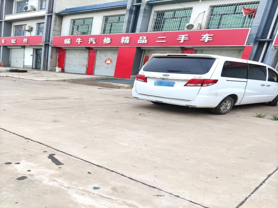 蜗牛汽修精品二手车