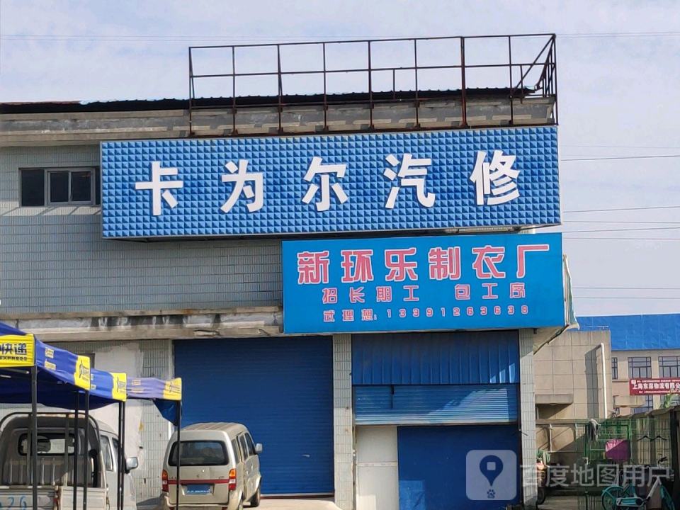 卡为尔二手车