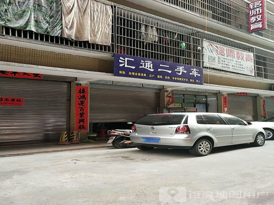 汇通二手车(晓翠路)