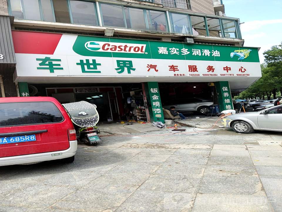 车世界二手车(现代城店)