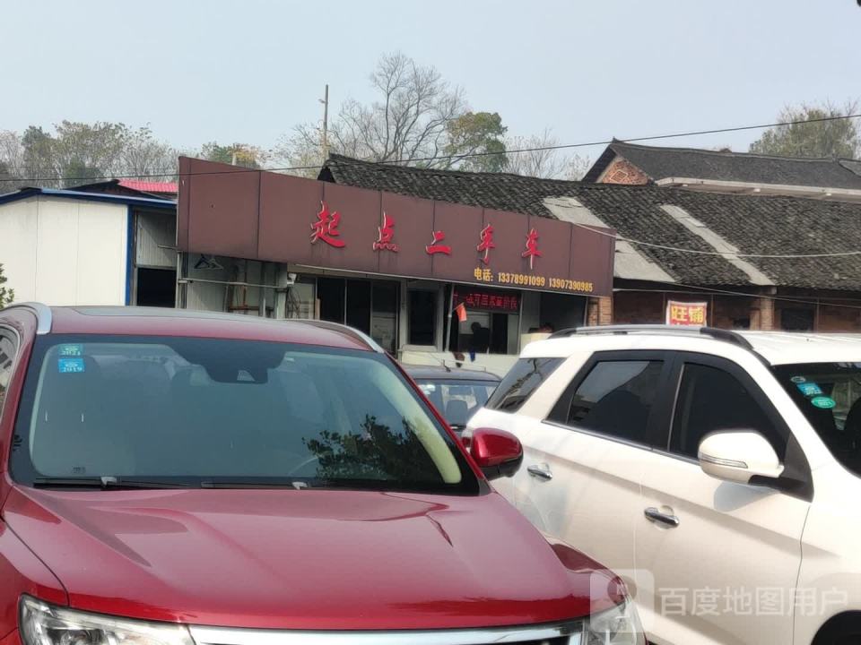 起点二手车(宝庆东路)