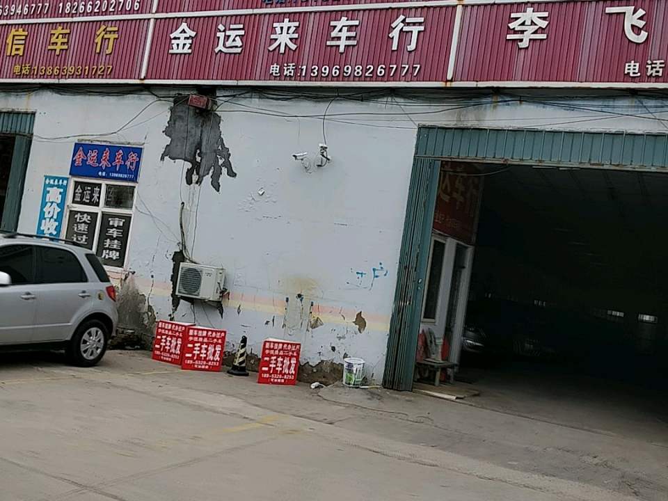 诚信车行(胶州市机动车交易市场店)