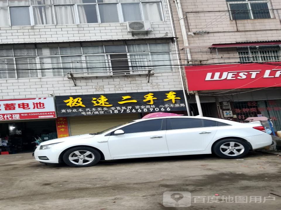 极速二手车(威汕线)