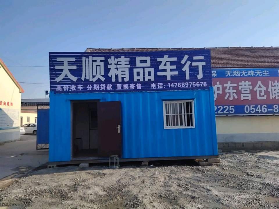 天顺二手车(南一路店)