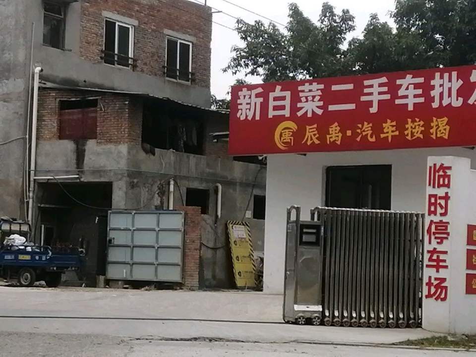 新白菜二手车批发市场