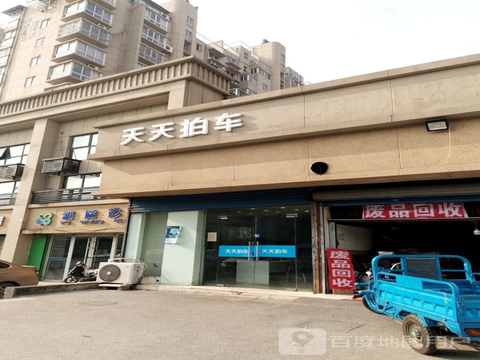 天天拍车(浦口店)