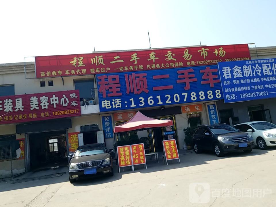 程顺二手车(河南路店)