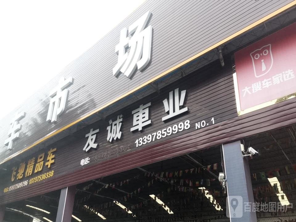 飞驰精品车