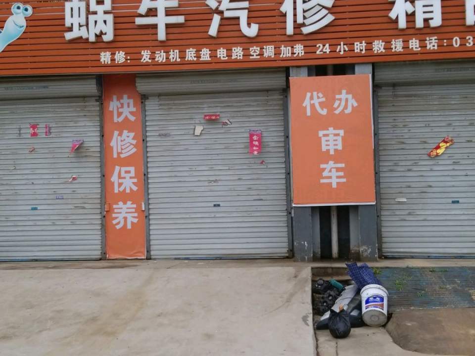 蜗牛汽修精品二手车