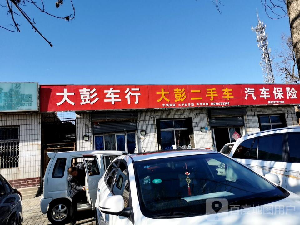 大彭二手车