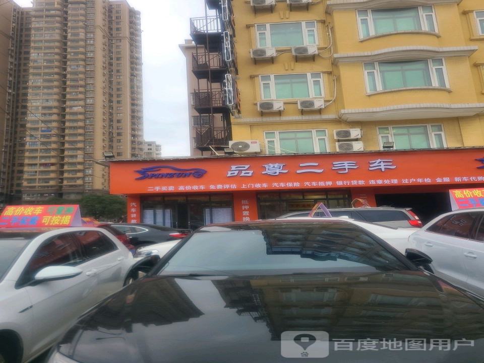 品尊二手车(龙池店)