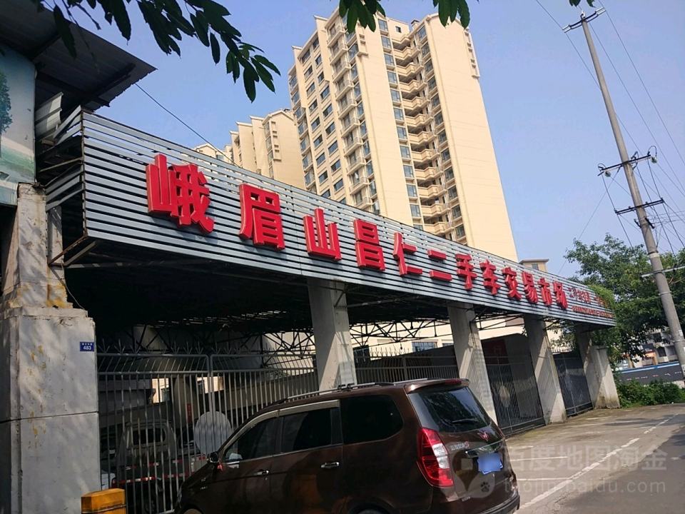 峨眉山昌仁二手车交易市场