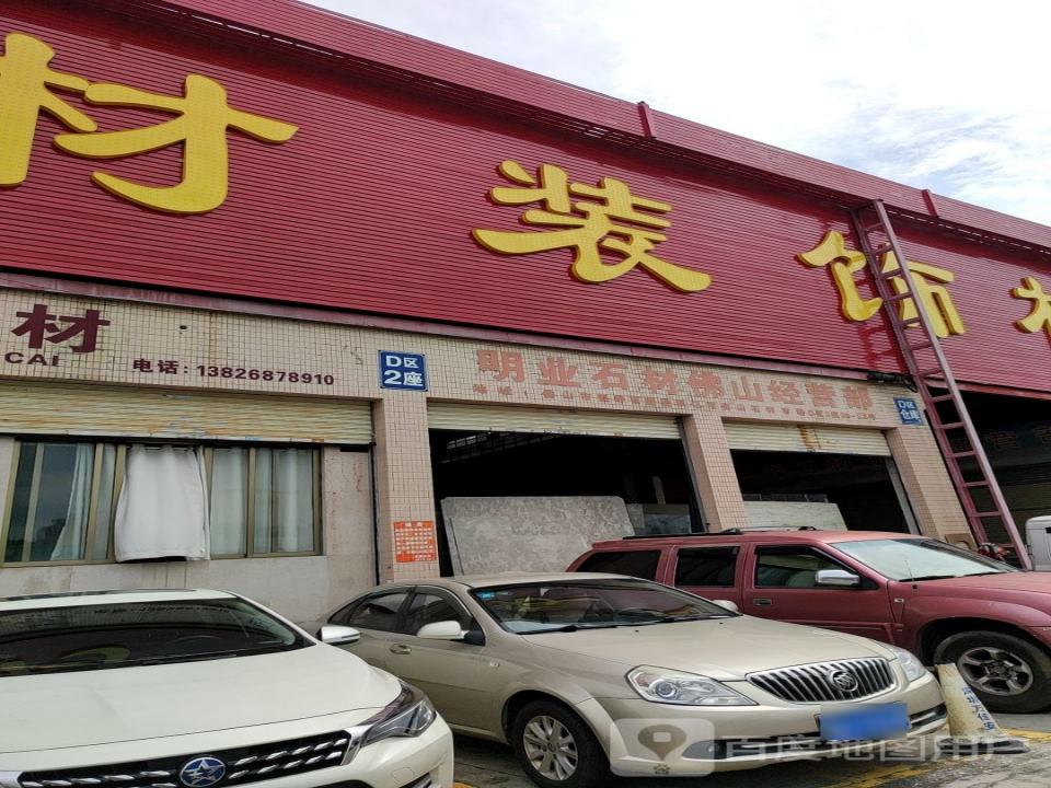 肇宁汽贸3号店