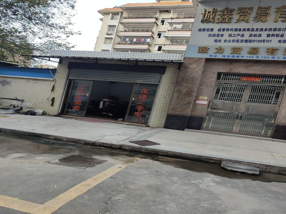 友通二手车(陈宜禧路)