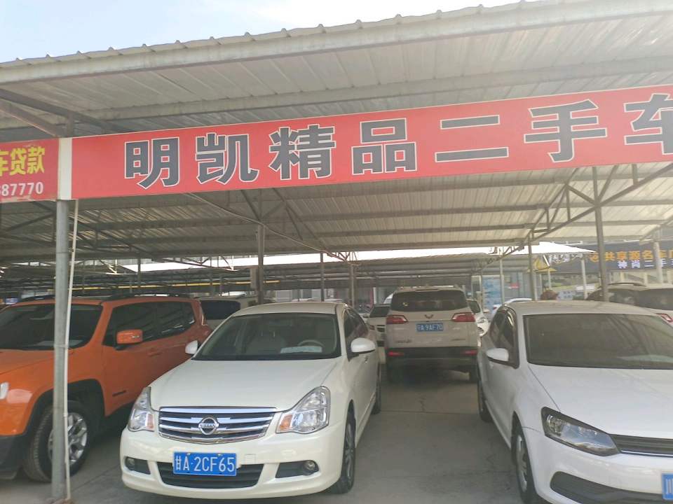 领航精品二手车